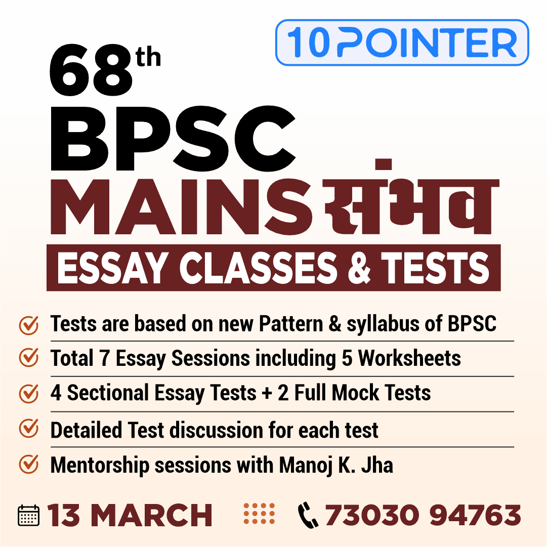 68th BPSC Essay Classes and Tests