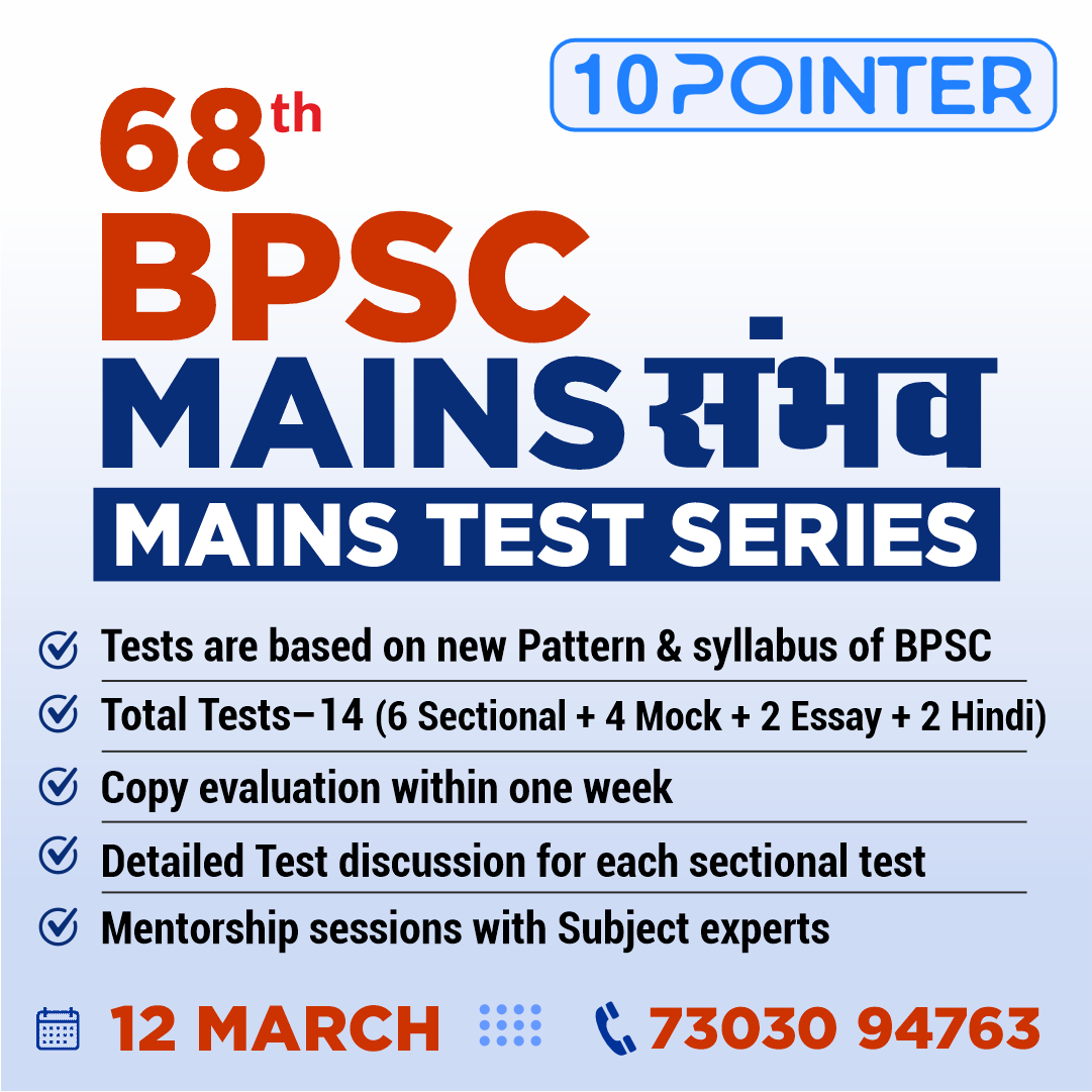 68th BPSC Mains Test Series