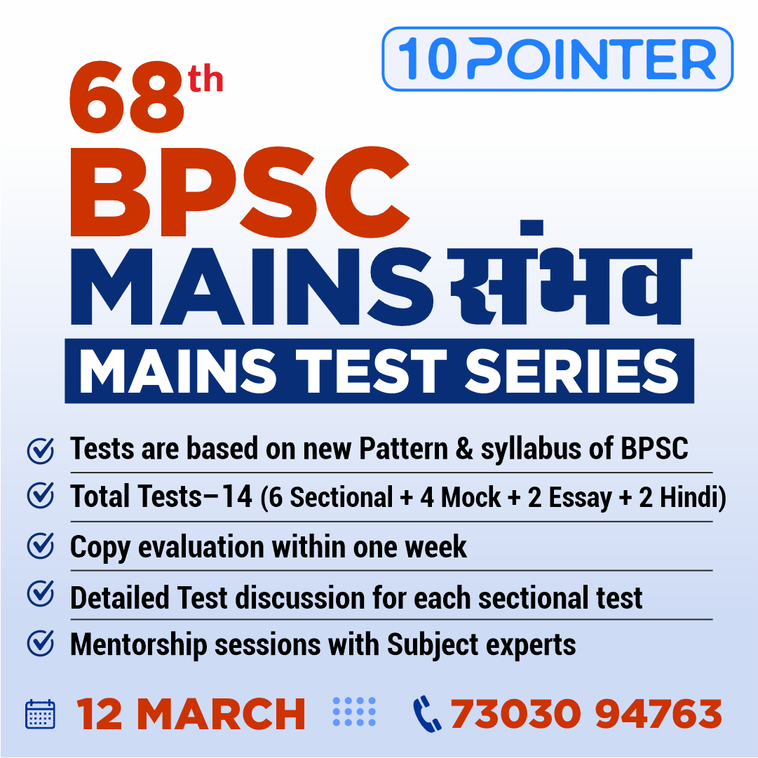 Online Prelims Mains Classes And Test Series For BPSC Exam Online Prelims Mains Classes And Test Series For BPSC Exam